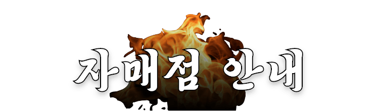 자매점 안내