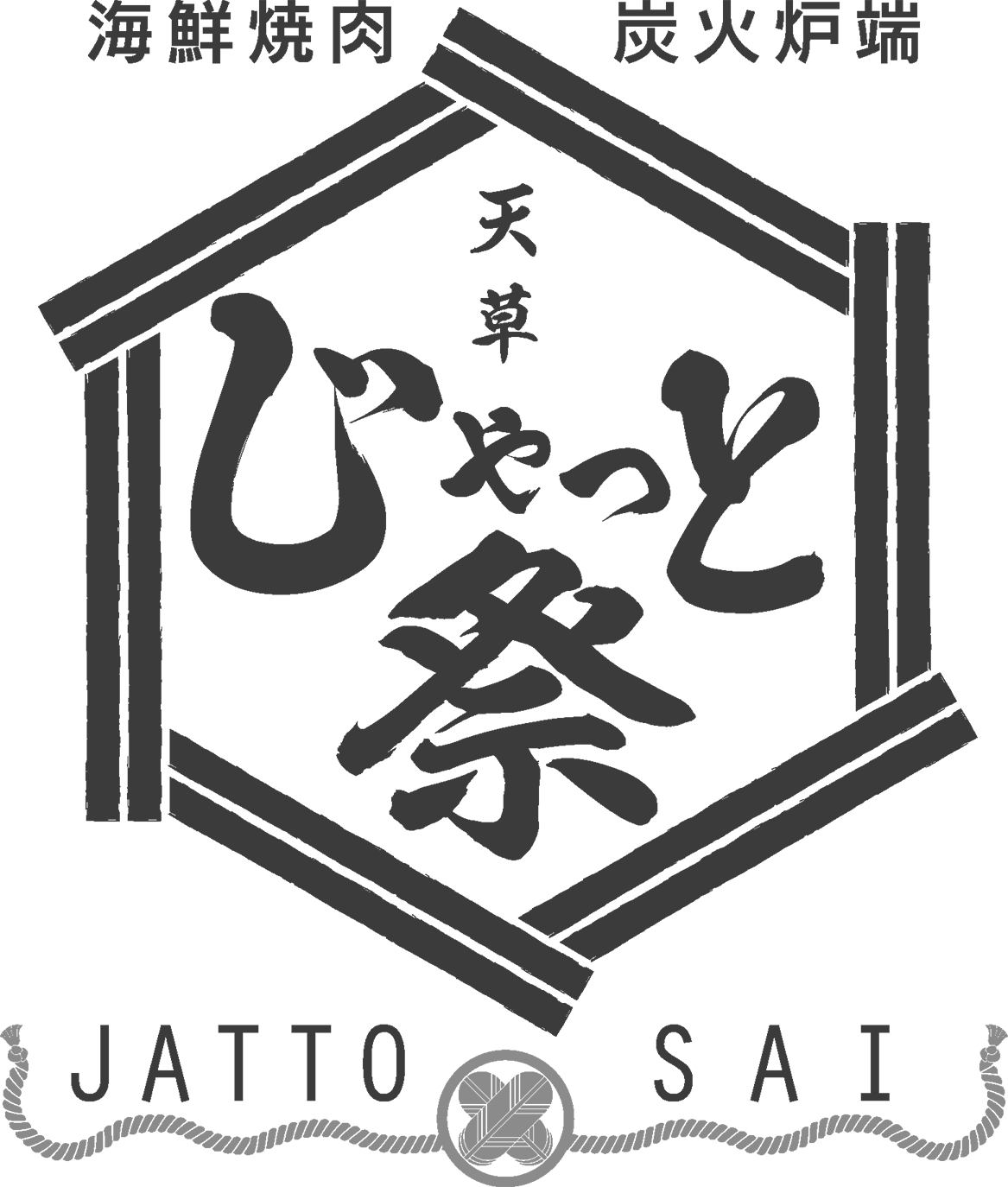 海鮮焼肉 じゃっと祭