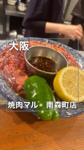 @toruinouchi ⁡ 【焼肉マル南森町店】 ⁡ 〒5 […]